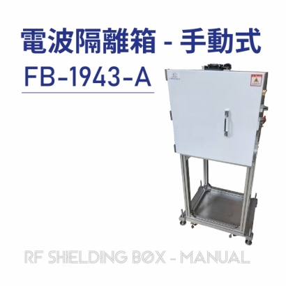 RF Shielding Box-Manual 電波隔離箱 手動式-FB-1943-A-01.jpg