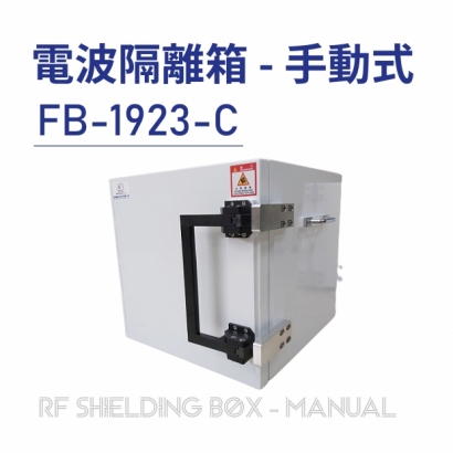 RF Shielding Box-Manual 電波隔離箱 手動式-FB-1923-C-01.jpg