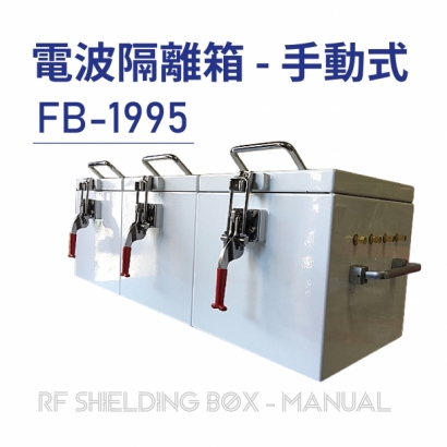 RF Shielding Box-Manual 電波隔離箱 手動式-FB-1995-01.jpg