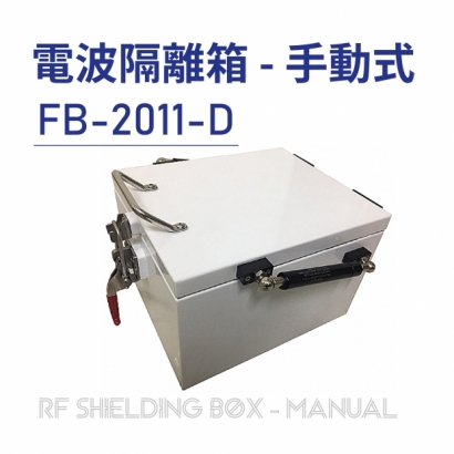 RF Shielding Box-Manual 電波隔離箱 手動式-FB-2011-D-01.jpg