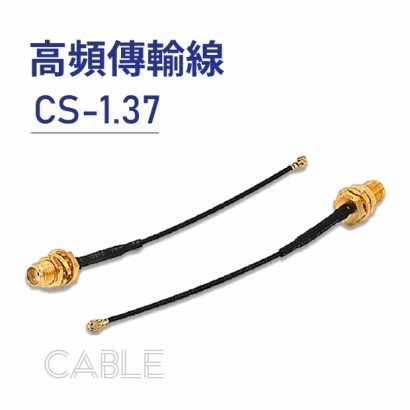 Cable 高頻傳輸線-CS-1.37-01.jpg