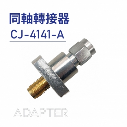 01 Adapter 同軸轉接器-CJ-4141-A.jpg