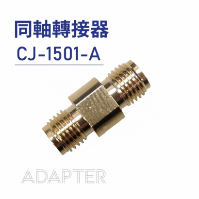 02 Adapter 同軸轉接器-CJ-1501-A .jpg