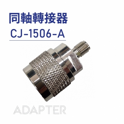 07 Adapter 同軸轉接器-CJ-1506-A.jpg
