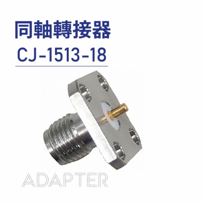 010 Adapter 同軸轉接器-CJ-1513-18.jpg