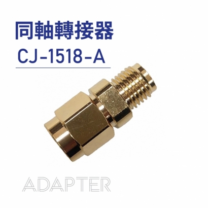 014 Adapter 同軸轉接器-CJ-1518-A.jpg