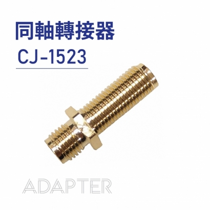 016 Adapter 同軸轉接器-CJ-1523.jpg