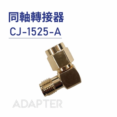 017 Adapter 同軸轉接器-CJ-1525-A.jpg
