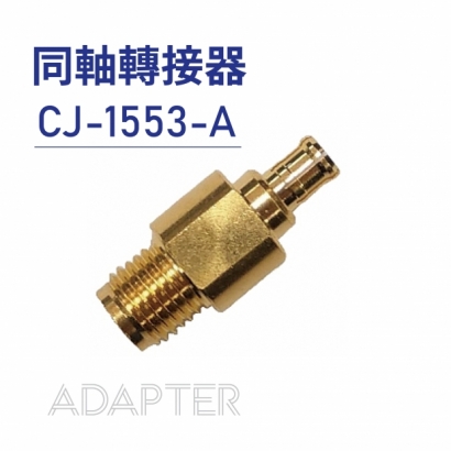 018 Adapter 同軸轉接器-CJ-1553-A.jpg