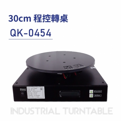 QK-0454 - 30cm 程控轉桌