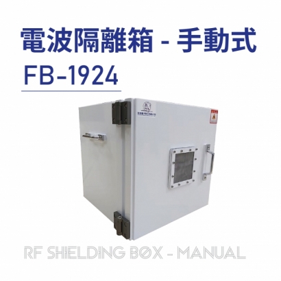 09 RF Shielding Box-Manual 電波隔離箱 手動式-FB-1924-01.jpg