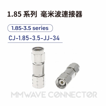 CJ-1.85-3.5-JJ-34 毫米波連接器