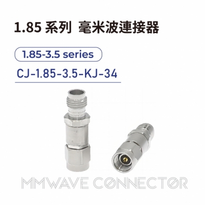 CJ-1.85-3.5-KJ-34 毫米波連接器