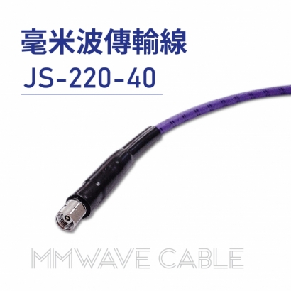 01 毫米波傳輸線 mmWave Cable-JS-220-40-01.jpg