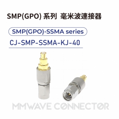 15 SMP_GPO_ series mmWave connectors-SMP_GPO_-SSMA系列-CJ-SMP-SSMA-KJ-40.jpg