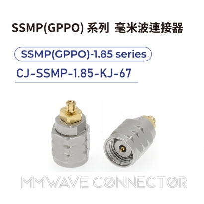 CJ-SSMP-1.85-KJ-67 毫米波連接器