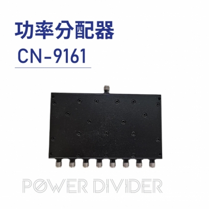 08 Power Divider 功率分配器-CN-9161.jpg
