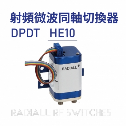 02 Radiall RF Switches 射頻微波同軸切換器-DPDT-HE10.jpg