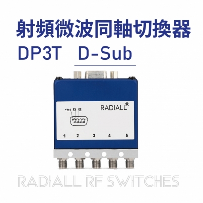 01 Radiall RF Switches 射頻微波同軸切換器-DP3T-D-Sub.jpg