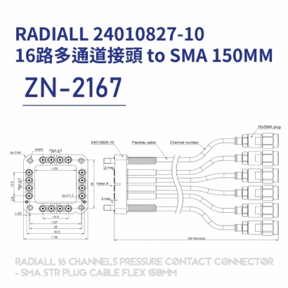 ZN-2167 RADIALL 24010827-10 / 16路多通道接頭 to SMA 150MM