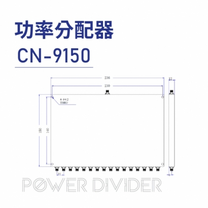 CN-9150 功率分配器