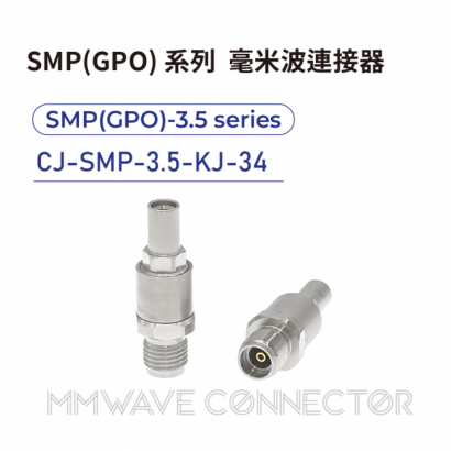 10 SMP_GPO_ series mmWave connectors-SMP_GPO_-3.5系列-CJ-SMP-3.5-KJ-34.png