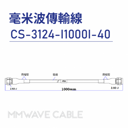 CS-3124-I1000I-40 毫米波傳輸線