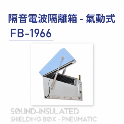 08-Sound-insulated-Shielding Box-Pneumatic - 電波隔離箱-氣動式-FB-1966-G4850 隔音氣動上開式隔離箱-實體商品圖-03.jpg