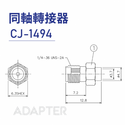 034-同軸轉接器-Adapter-CJ-1494-01.png