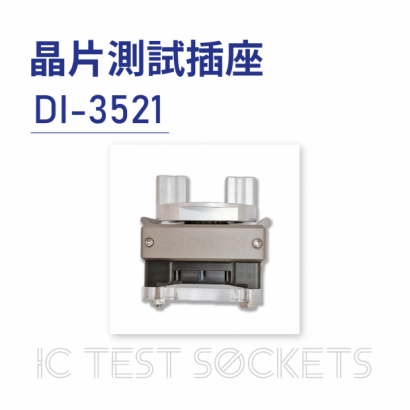 015-IC Test Sockets-晶片測試插座-DI-3521-03.png
