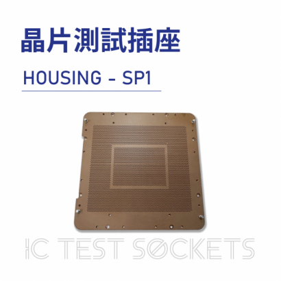 028-IC Test Sockets-晶片測試插座-HOUSING - SP1-02.png