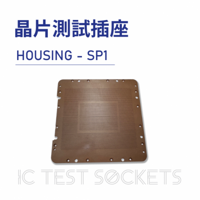 028-IC Test Sockets-晶片測試插座-HOUSING - SP1-03.png