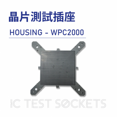 030-IC Test Sockets-晶片測試插座-HOUSING - WPC2000-01.png