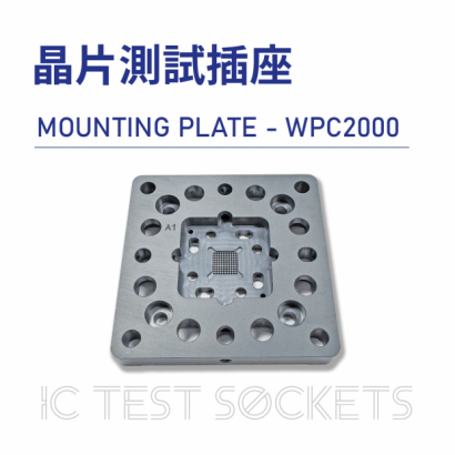 031-IC Test Sockets-晶片測試插座-MOUNTING PLATE - WPC2000-01.png