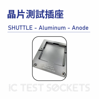 034-IC Test Sockets-晶片測試插座-SHUTTLE - Aluminum - Anode-03.png