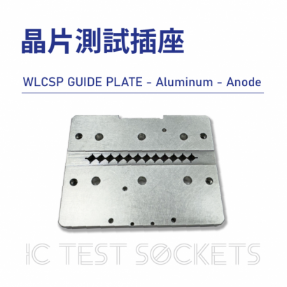 035-IC Test Sockets-晶片測試插座-WLCSP GUIDE PLATE - Aluminum - Anode-02.png