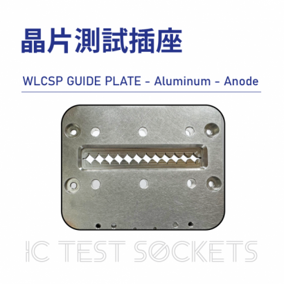035-IC Test Sockets-晶片測試插座-WLCSP GUIDE PLATE - Aluminum - Anode-04.png