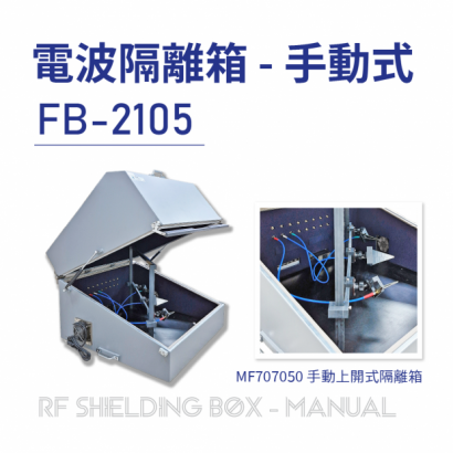 031-RF Shielding Box-Manual 電波隔離箱 手動式-FB-2105-手動上開式隔離箱-上架圖-01-.png