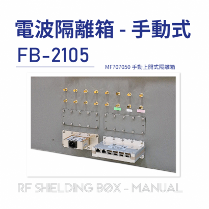 031-RF Shielding Box-Manual 電波隔離箱 手動式-FB-2105-手動上開式隔離箱-上架圖-06-.png