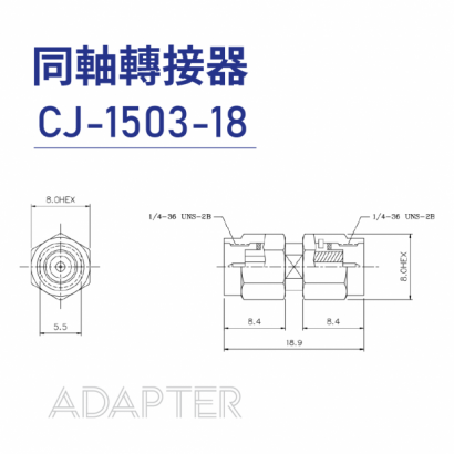 036-同軸轉接器-Adapter-CJ-1503-18.png