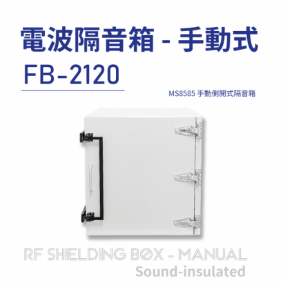 032-RF Shielding Box-Manual 電波隔離箱 手動式-隔音箱-FB-2120-MS8585 手動側開式隔音箱-上架圖-02.png