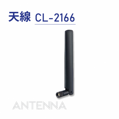 09-Antenna天線-官網上架圖-CL-2166.png